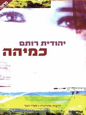 cover image of כמיהה